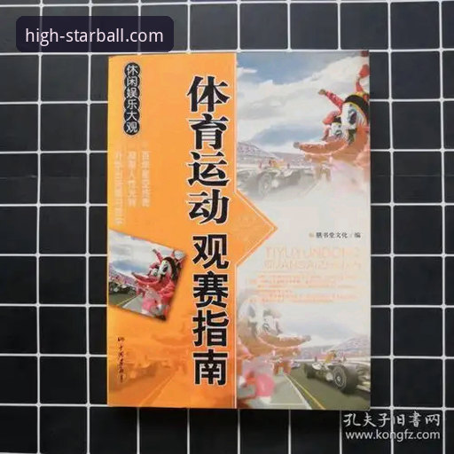 星空高清体育最新版 星空高清体育最新版全面解析:从观赛体验到技术革新的深度报告